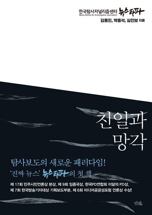 [중고] 친일과 망각