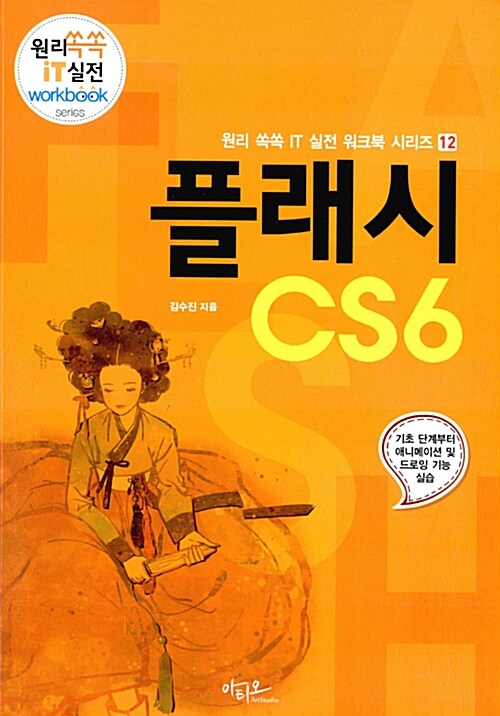 플래시 CS6