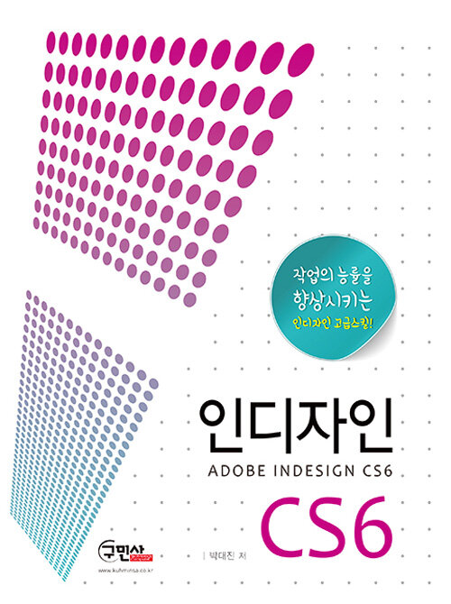 [중고] 인디자인 CS6 : 알라딘