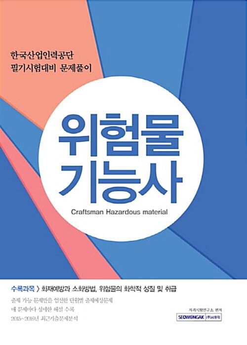 위험물기능사