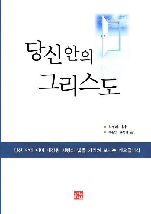 당신 안의 그리스도