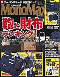 Mono Max (モノ·マックス) 2016年 10月號 [雜誌] (月刊, 雜誌)