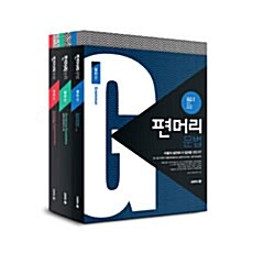 편머리 실전편 시리즈 세트 - 전3권