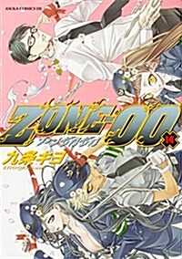 ZONE-00 第14卷 (あすかコミックスDX) (コミック)