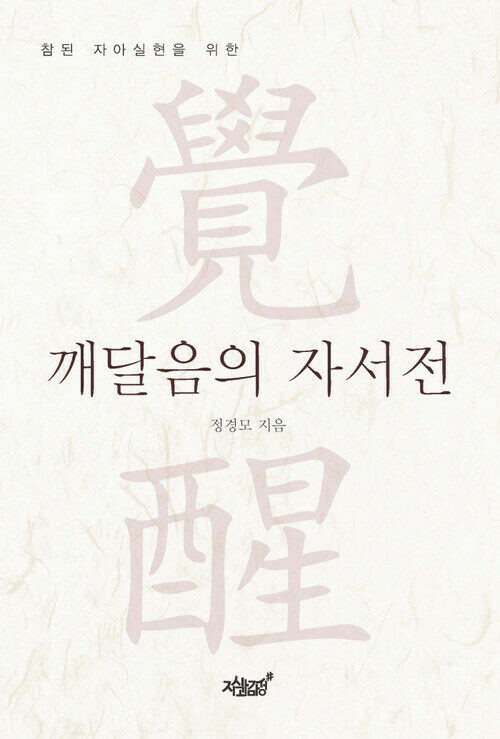 깨달음의 자서전 커버