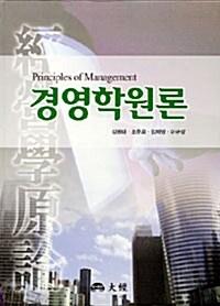 경영학원론 (김병태 외)