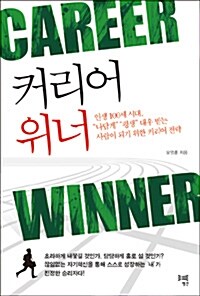 [중고] 커리어 위너