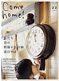 Come home! vol.23 (私のカントリ-別冊) (大型本)