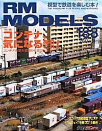 RM MODELS (ア-ルエムモデルス) 2011年 04月號 [雜誌] (月刊, 雜誌)