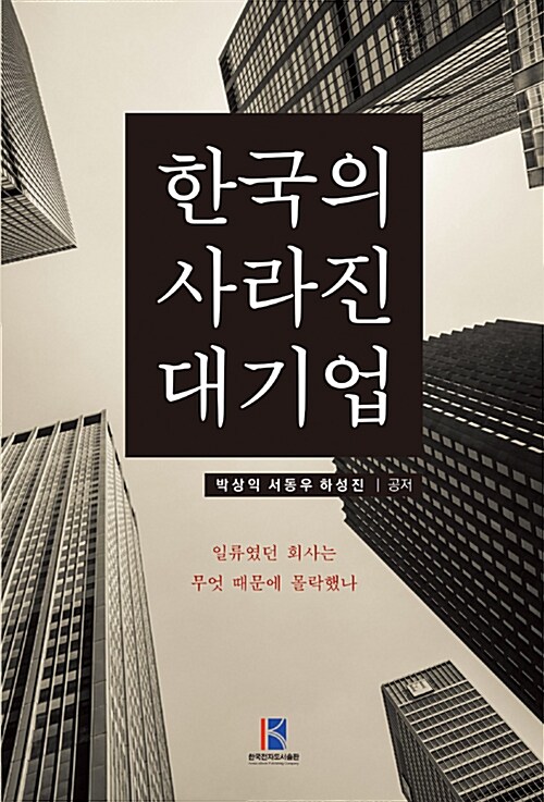 한국의 사라진 대기업