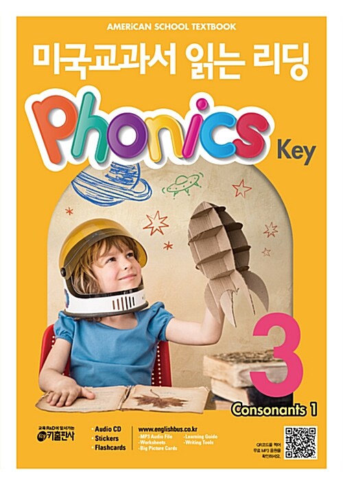 미국교과서 읽는 리딩 Phonics Key 3 (Student Book + QR 코드 제공 + Stickers + Flashcards)