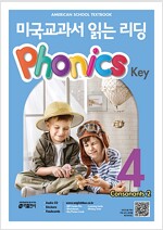 미국교과서 읽는 리딩 Phonics Key 4 (Student Book + QR 코드 제공 + Stickers + Flashcards)