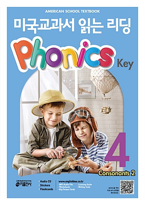 미국교과서 읽는 리딩 Phonics Key 4 (Student Book + QR 코드 제공 + Stickers + Flashcards)
