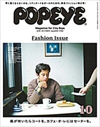 POPEYE (ポパイ) 2016年 10月號 [雜誌]