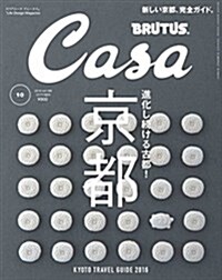 Casa BRUTUS(カ-サブル-タス) 2016年 10 月號 [雜誌]