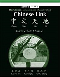 Chinese Link Workbook: Homework and Character Book: Intermediate Chinese: Level 2, Part 2 (Paperback)