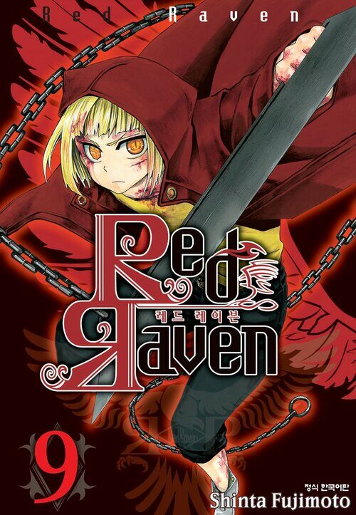 [고화질] Red Raven 09 (완결)