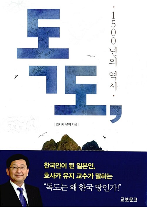 독도, 1500년의 역사