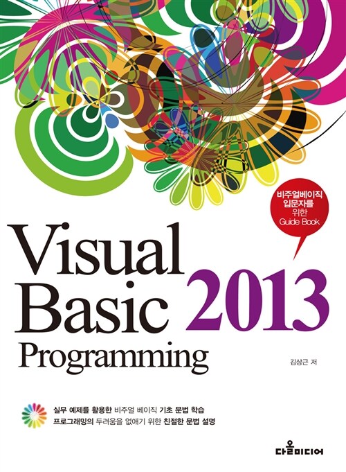 [중고] Visual Basic 2013 Programming