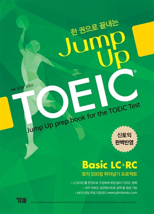 [중고] Jump Up TOEIC Basic LC + RC (신토익 개정판)