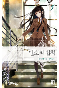 [중고] 인소의 법칙 5