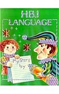 Harcourt Brace Language, Grade 1 (Paperback, 90)