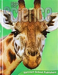 [중고] HSP Science Grade 1 : Student Book (Hardcover, 2009년판)