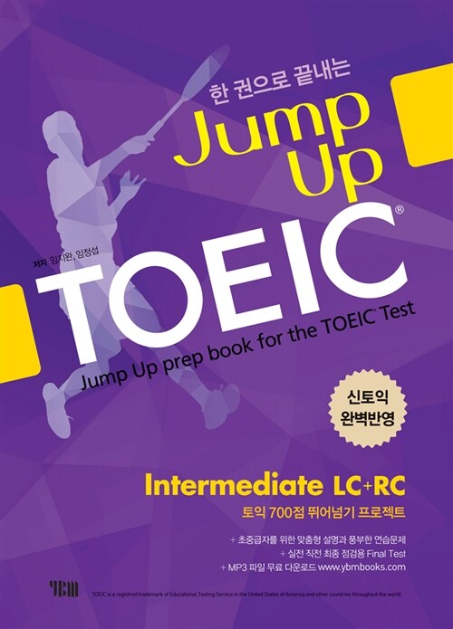 [중고] Jump Up TOEIC Intermediate LC + RC (신토익 개정판)