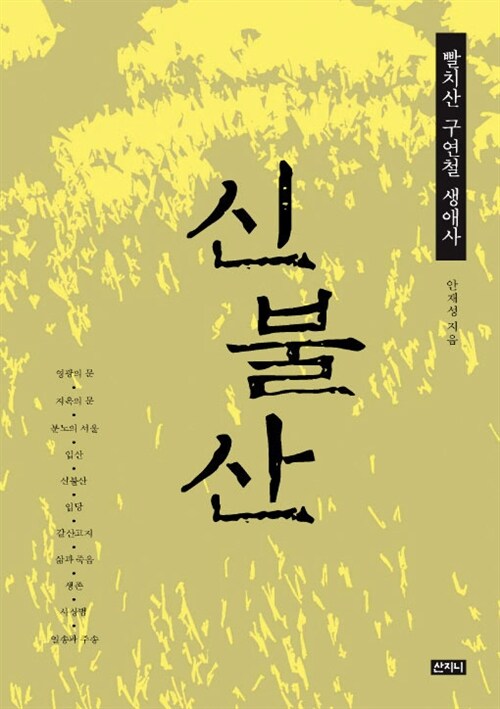 신불산