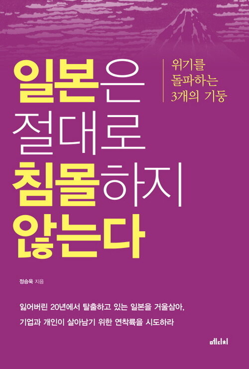 일본은 절대로 침몰하지 않는다