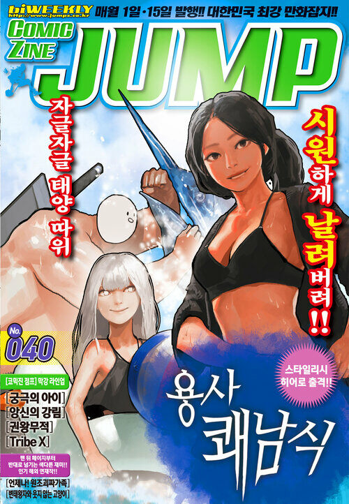 [고화질] 코믹진 점프 16년 040호