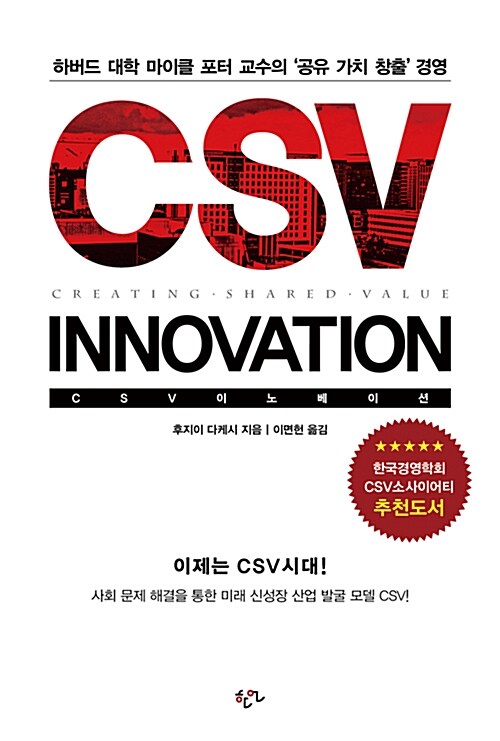 [중고] CSV 이노베이션