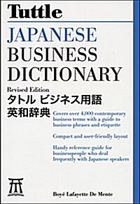 Japanese Business Dictionary Revised Edition (Paperback, Revised)