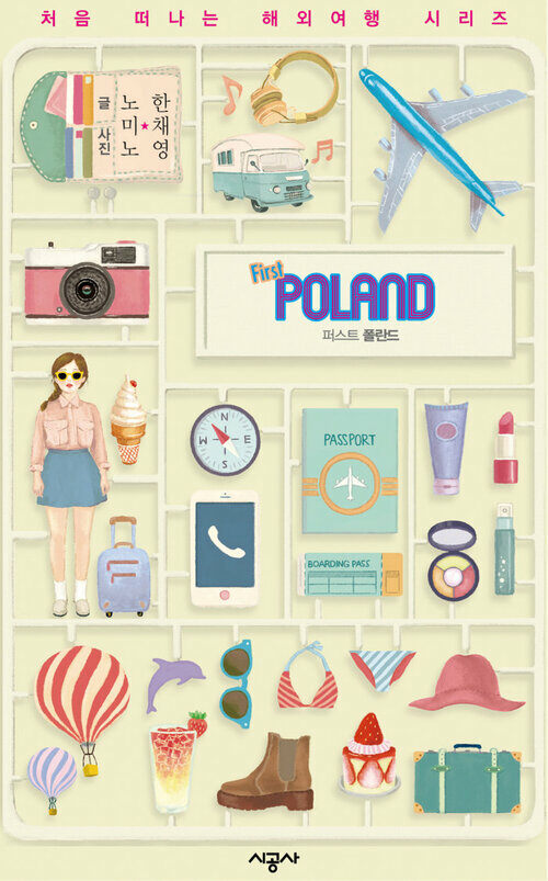 퍼스트 폴란드 - 처음 떠나는 해외여행 29