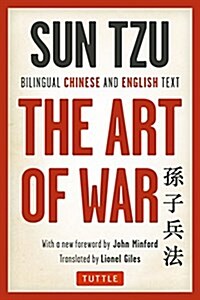 The Art of War: Bilingual Chinese and English Text (the Complete Edition) (Paperback, First Edition)