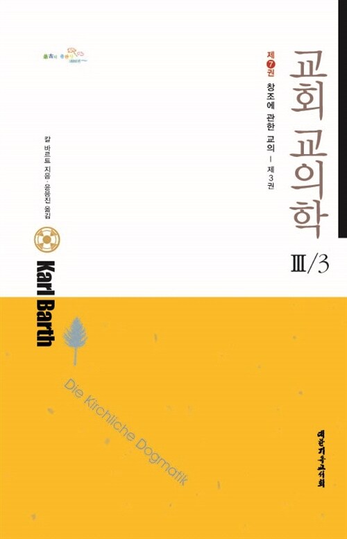 교회 교의학 3/3