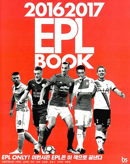 [중고] 2016 2017 EPL BOOK