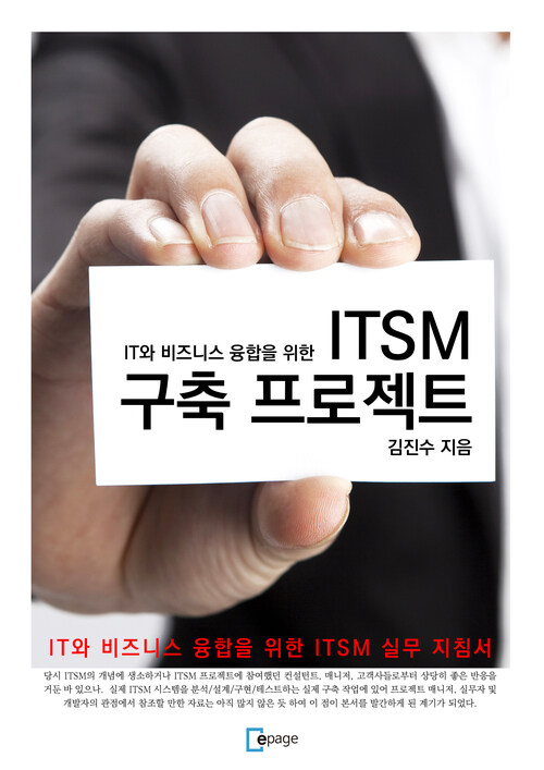 ITSM 구축 프로젝트