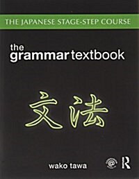 Japanese Stage-Step Year 1 Bundle : Includes the Grammar Textbook, Workbook 1, CD1 (Package)
