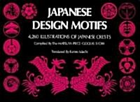 Japanese Design Motifs: 4,260 Illustrations of Japanese Crests (Paperback, Revised)