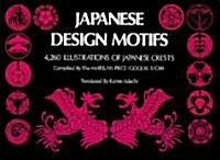 [중고] Japanese Design Motifs: 4,260 Illustrations of Japanese Crests (Paperback, Revised)