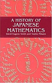 A History of Japanese Mathematics (Paperback)