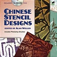 Chinese Stencil Designs: Includes Bonus DVD [With CDROM] (Paperback)