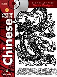 Chinese Vector Motifs: 300 Royalty-Free Vector Designs [With CDROM] (Paperback, Green)