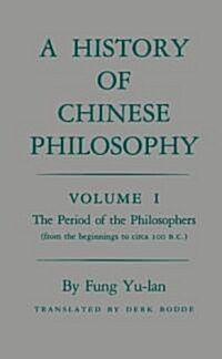 [중고] History of Chinese Philosophy, Volume 1: The Period of the Philosophers (from the Beginnings to Circa 100 B.C.) (Paperback)