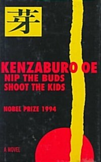 Nip the Buds, Shoot the Kids (Hardcover)