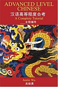 Advanced Level Chinese : A Complete Tutorial (Paperback)