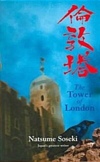 The Tower of London : And Other Stories (Hardcover)