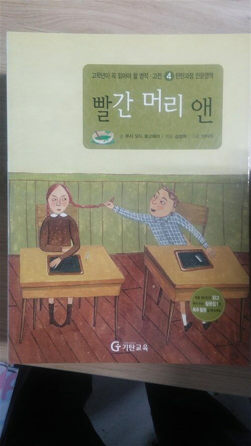 [중고] 빨간 머리 앤