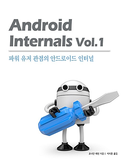Android Internals Vol.1